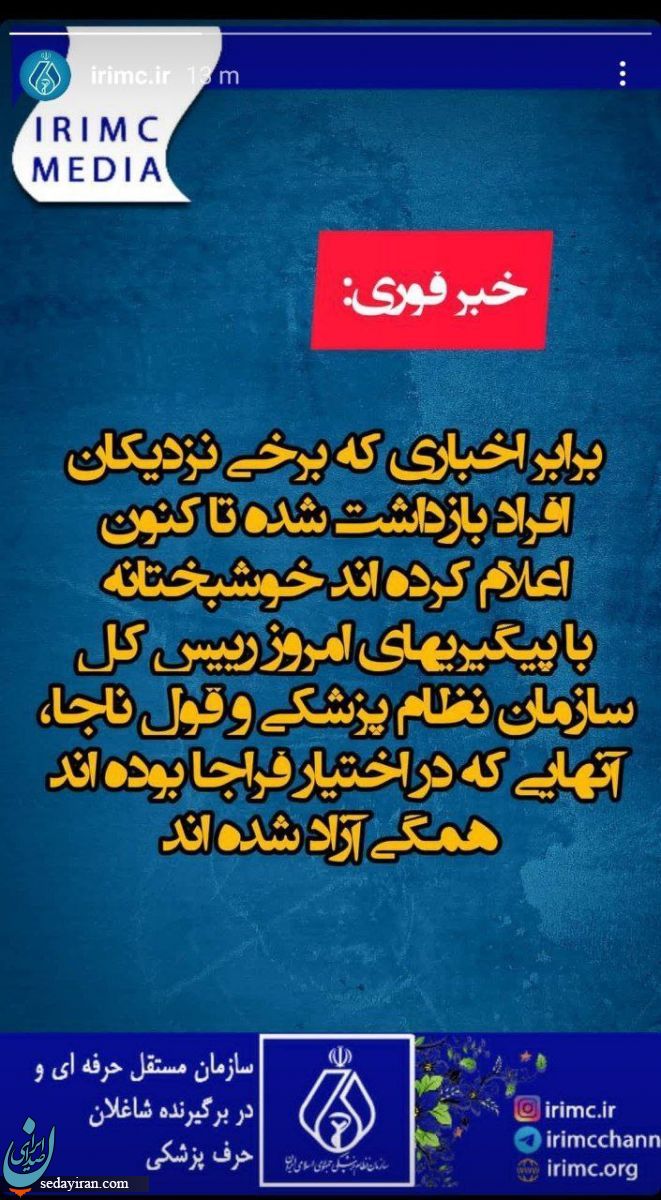 پزشکان بازداتشت شده آزاد شدند