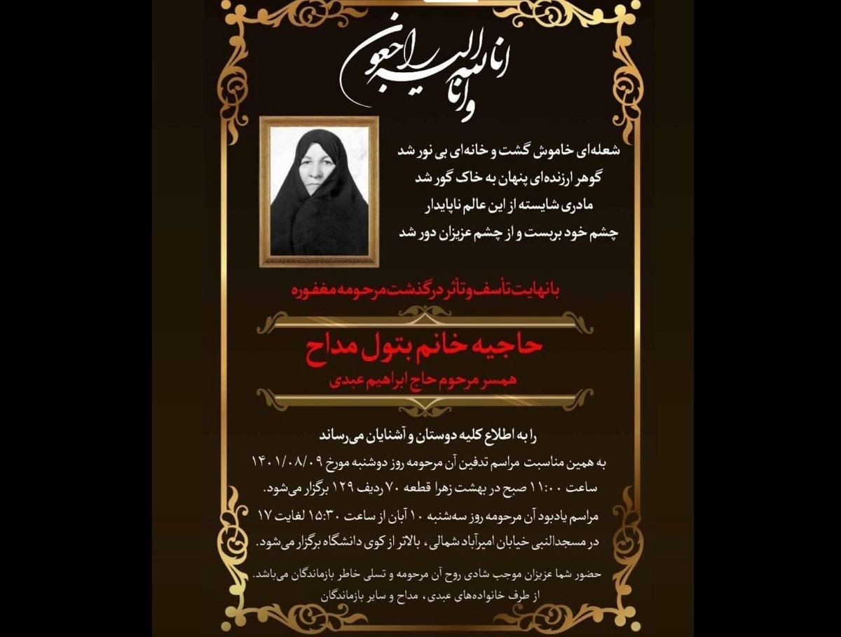 عباس عبدی به سوگ مادرش نشست عباس عبدی به سوگ مادرش نشست