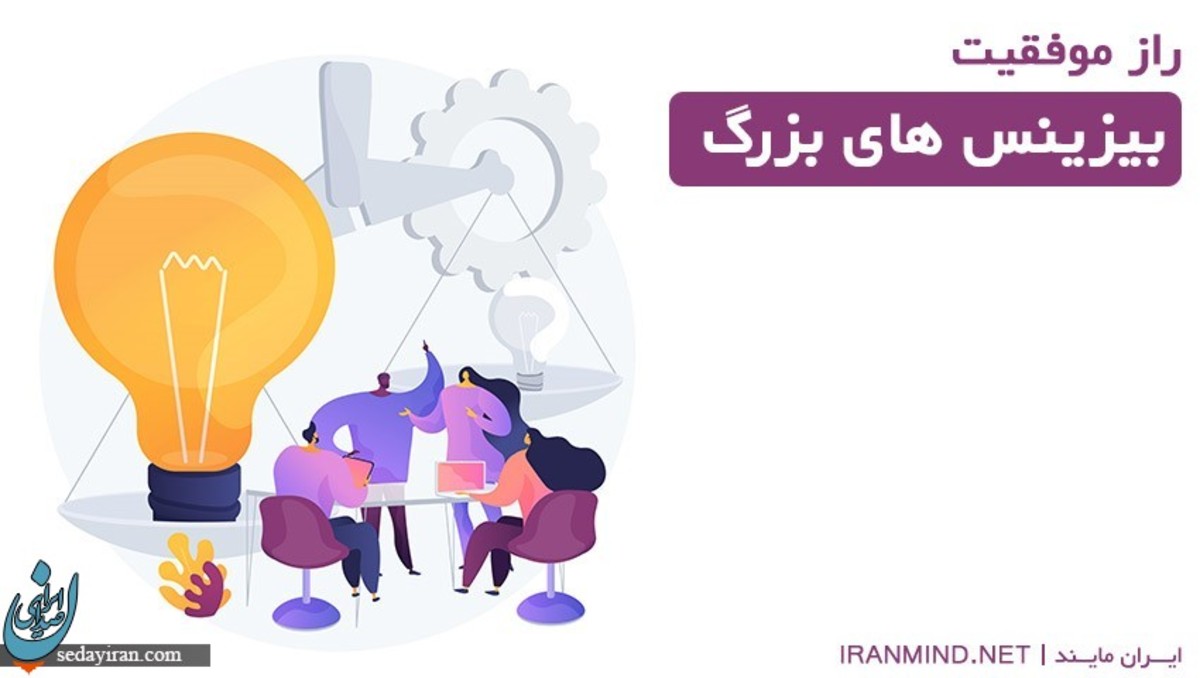 چگونه بعضی بیزینس ها به موفقیت های جنجالی می رسند؟