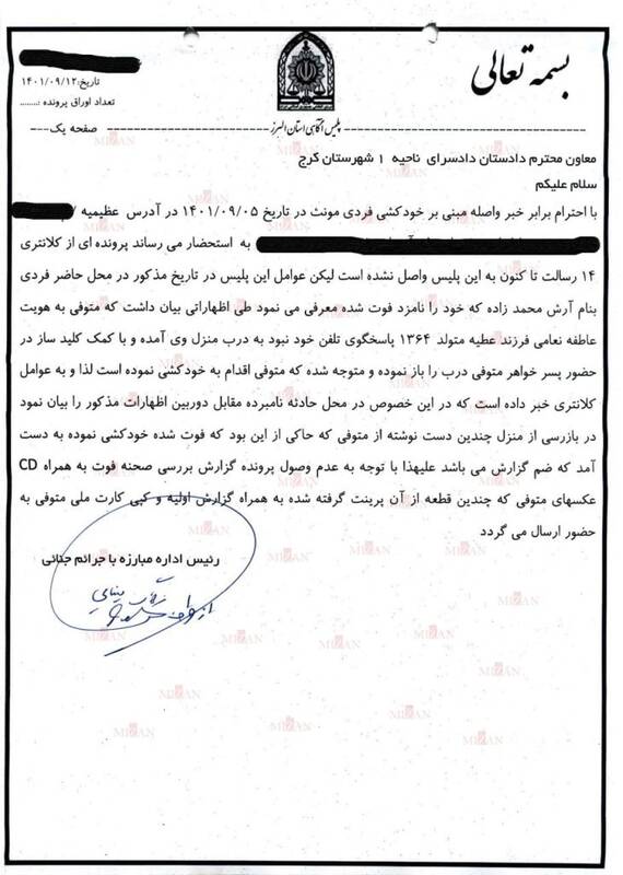 چگونگی کشته شدن عاطفه نعامی از زبان فاضلی هریکندی/ تحت شکنجه فوت کرد؟ چگونگی کشته شدن عاطفه نعامی از زبان فاضلی هریکندی/ تحت شکنجه فوت کرد؟