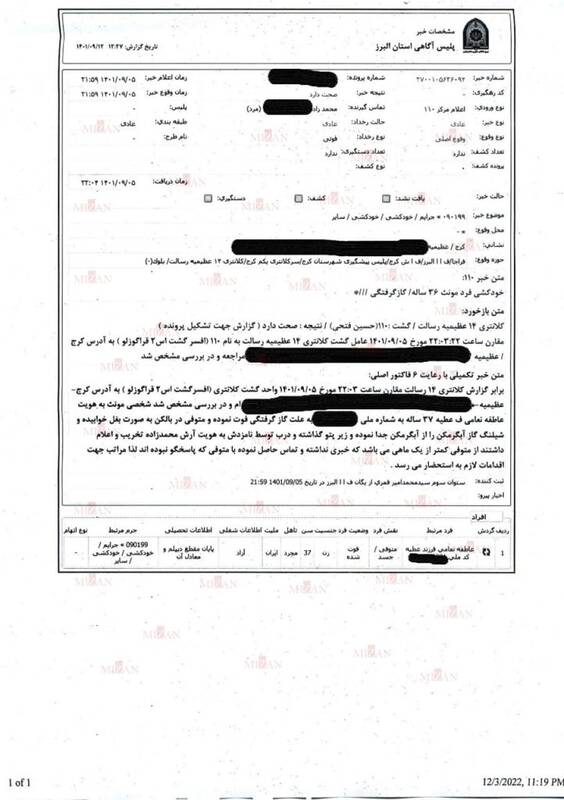 چگونگی کشته شدن عاطفه نعامی از زبان فاضلی هریکندی/ تحت شکنجه فوت کرد؟ چگونگی کشته شدن عاطفه نعامی از زبان فاضلی هریکندی/ تحت شکنجه فوت کرد؟