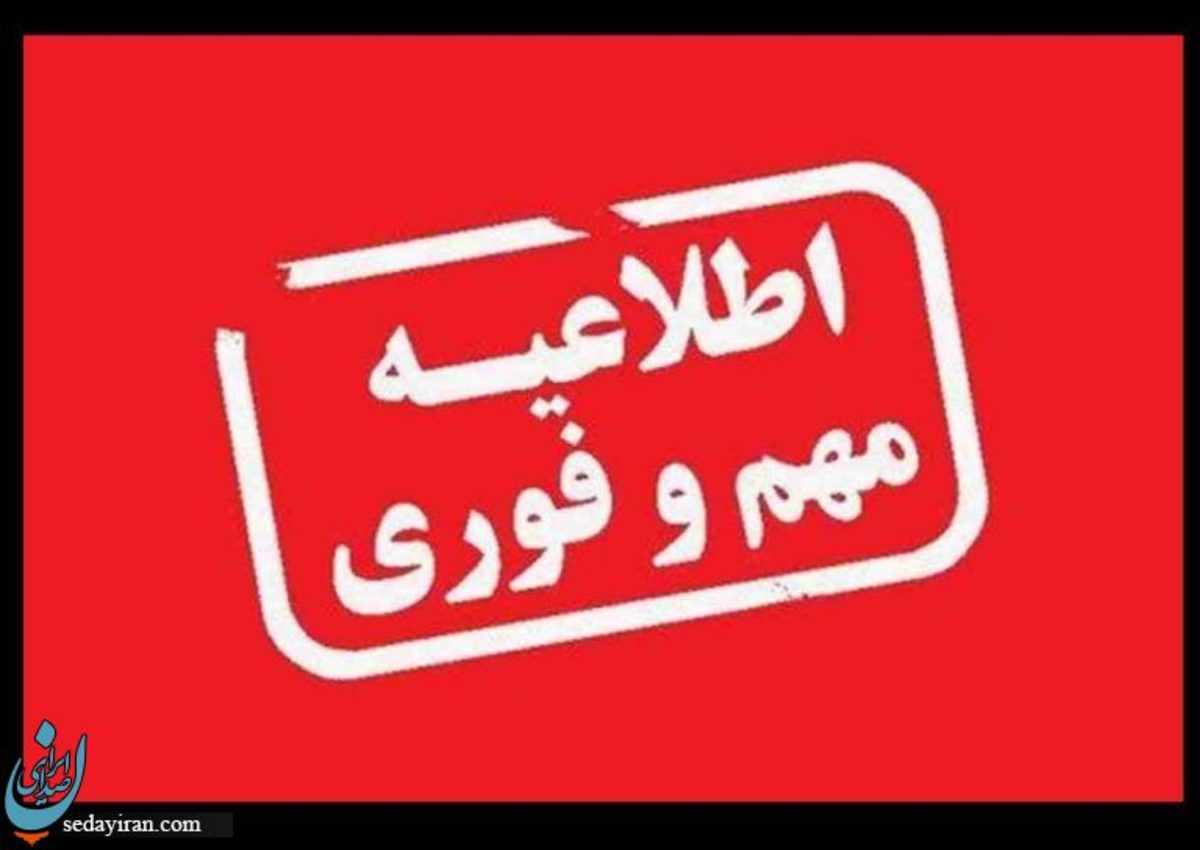 وضعیت تعطیلی مدارس فردا ۱۴ آذر ۱۴۰۱ ( برودت هوا)