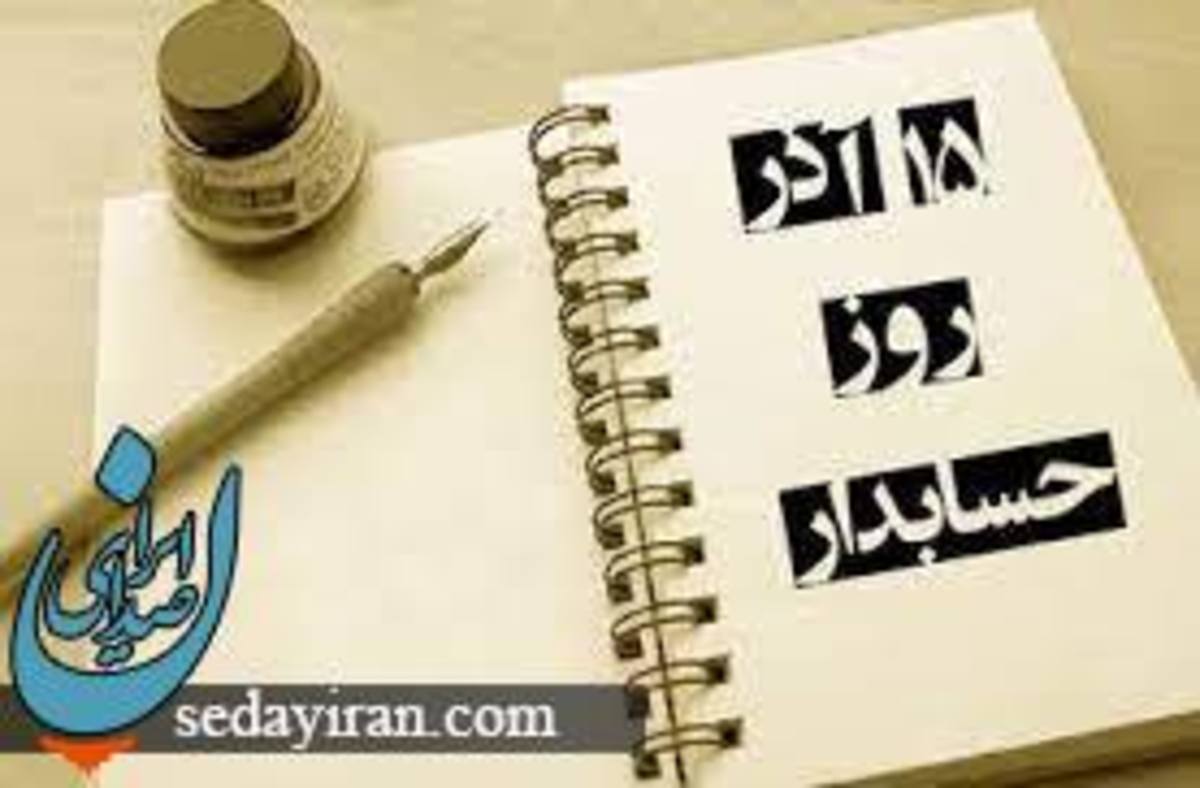 روز حساب دار 1401 چه روزی است؟