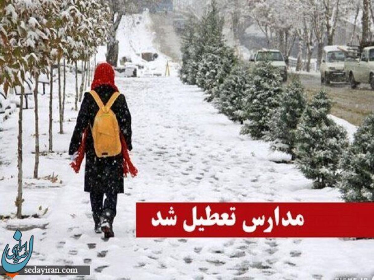 تعطیلی مدارس دماوند فردا ۱۵ آذر ۱۴۰۱