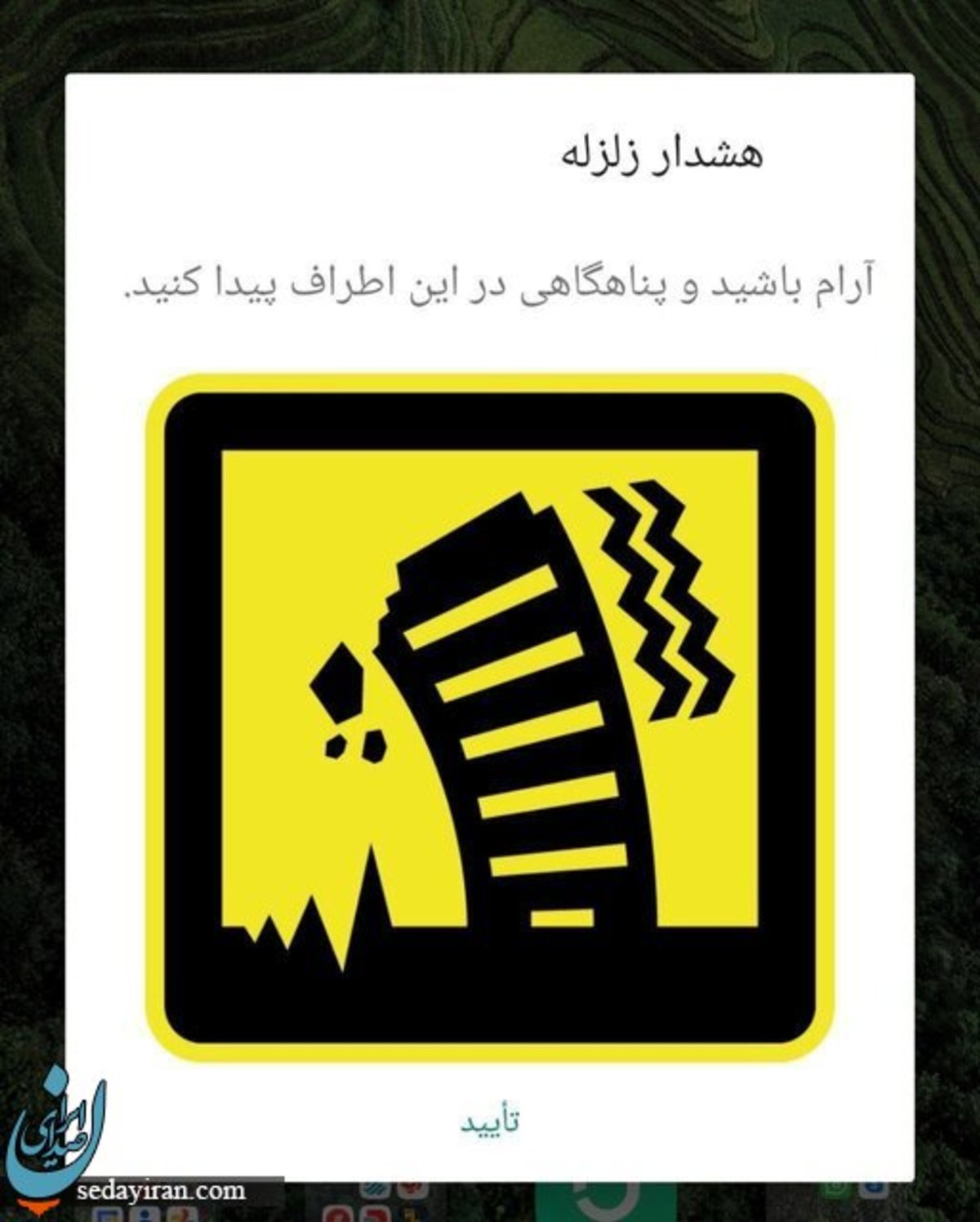 ماجرای پیام «هشدار زلزله» چه بود؟ وزارت کشور: اشکال فنی بود