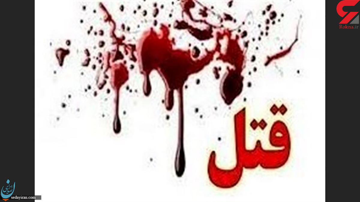 جزییات قتل مرد جوان جلوی در خانه اش در سیستان و بلوچستان ماجرا چه بود؟