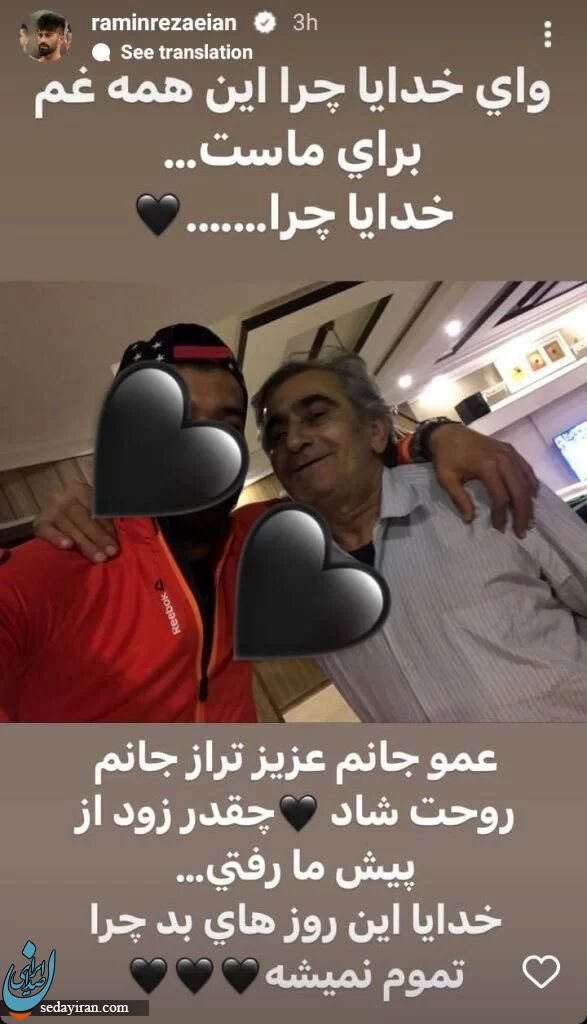رامین رضاییان به سوگ نشست / عکس رامین رضاییان به سوگ نشست / عکس