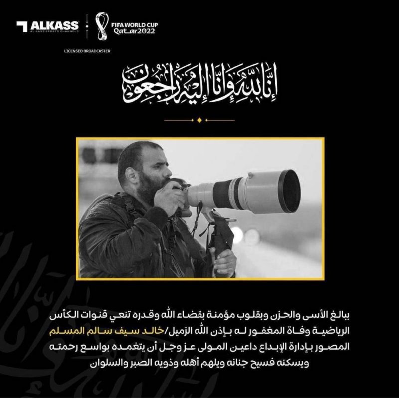 درگذشت دومین خبرنگار ورزشی در قطر