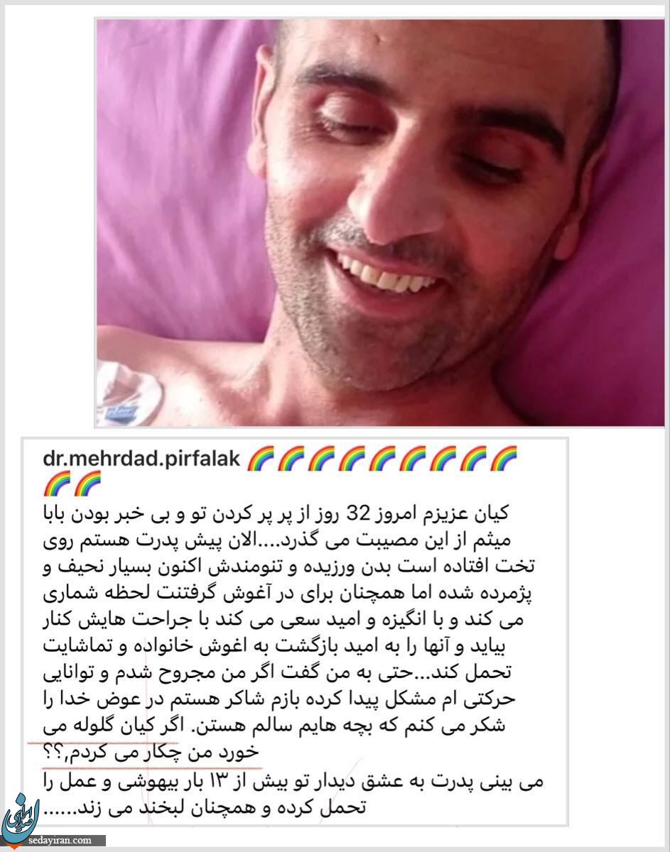 پیام تلخ پدر کیان پیرفلک / خدا را شکر کیان گلوله نخورد!