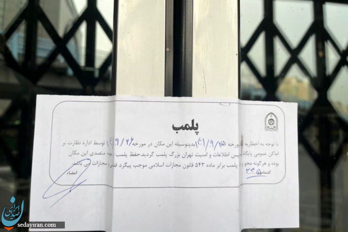 دستور فک‌ پلمپ نشر چشمه از جانب فراجا صادر شد جزییات