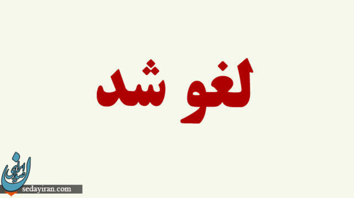 تعطیلی پنجشنبه ها در کهکیلویه و بویر احمد لغو شد