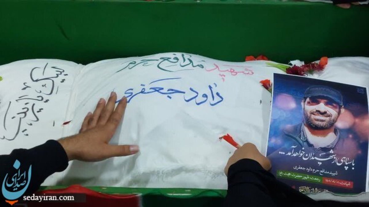 (تصاویر) پیکر شهید مدافع حرم «داوود جعفری» تشییع شد