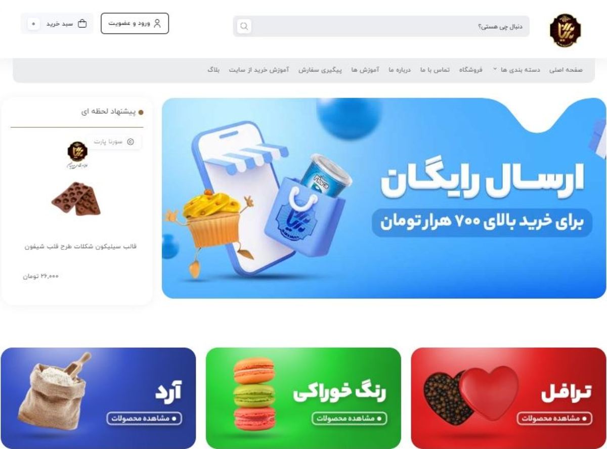 رونمایی از سایت جدید فروشگاه لوازم قنادی و لوازم شیرینی پزی مرمریان