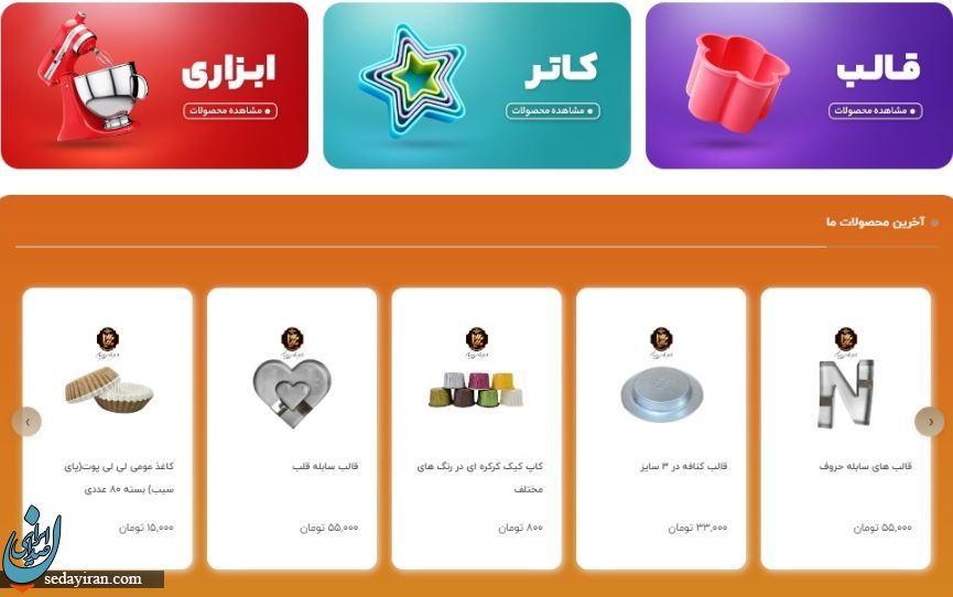 رونمایی از سایت جدید فروشگاه لوازم قنادی و لوازم شیرینی پزی مرمریان