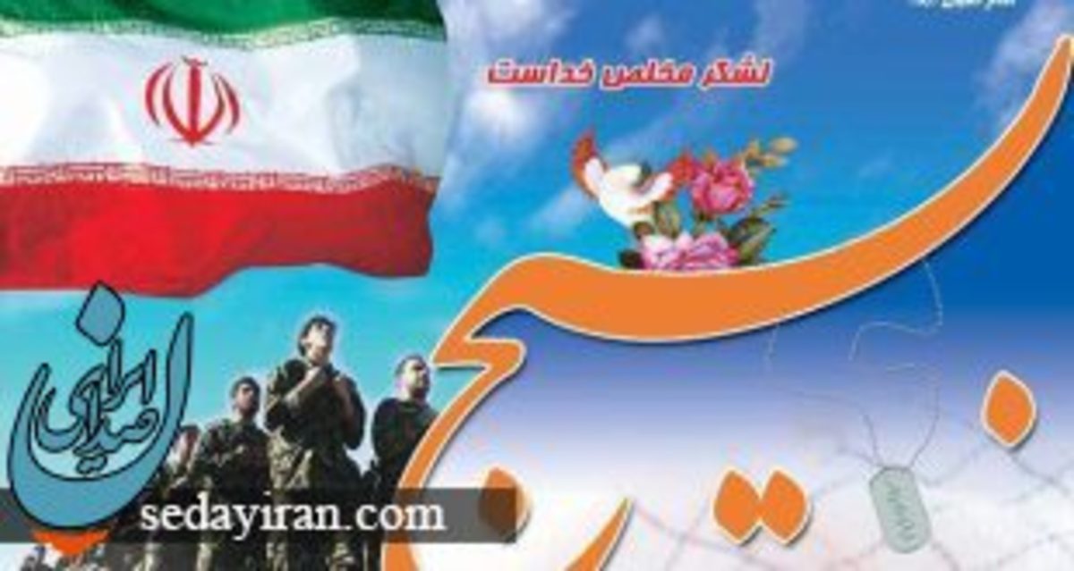 روز بسیج 1401 چه روزی است؟