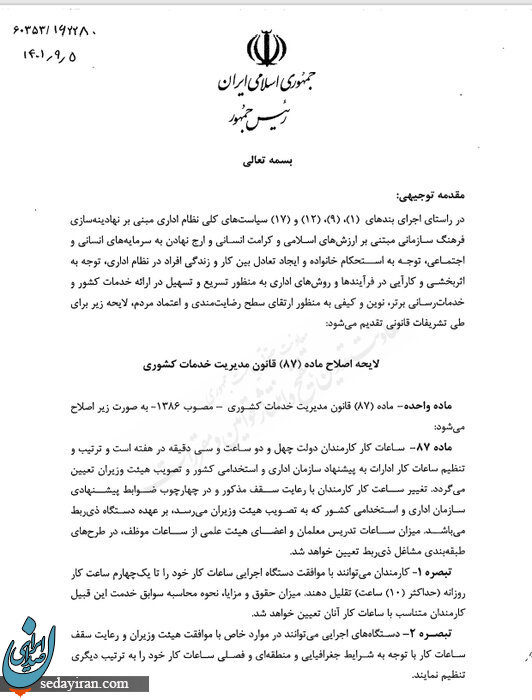 دولت خواستار کاهش ساعت کاری کارمندان شد