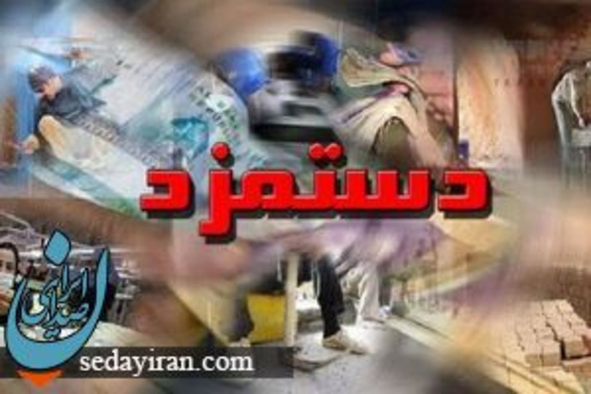 بخشنامه دستمزد ۱۴۰۲ کارگران ابلاغ شد جزیبات