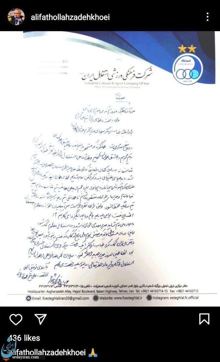 استعفای ناگهانی فتحاللهزاده با شعر معروف ناصر حجازی/ عکس استعفای ناگهانی فتحاللهزاده با شعر معروف ناصر حجازی/ عکس