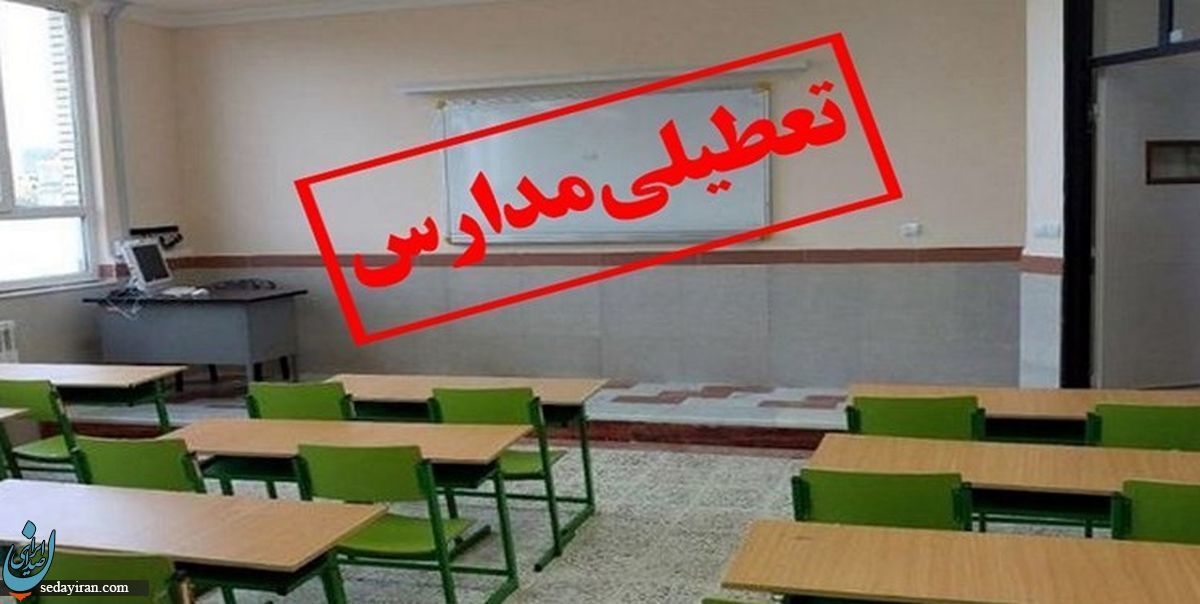 زمان فعالیت مدارس فردا ۱۴ فروردین ۱۴۰۲