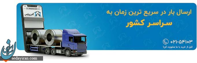 تحلیل قیمت روز تیرآهن