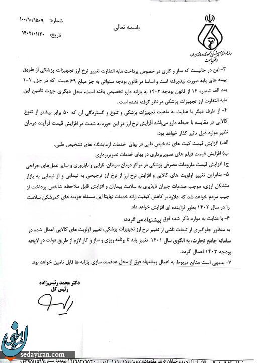 نامه هشدار رئیس سازمان نظام پزشکی به رئیسی