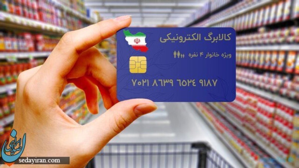 واریز یارانه فروردین برای خرید کالابرگ‌ الکترونیکی