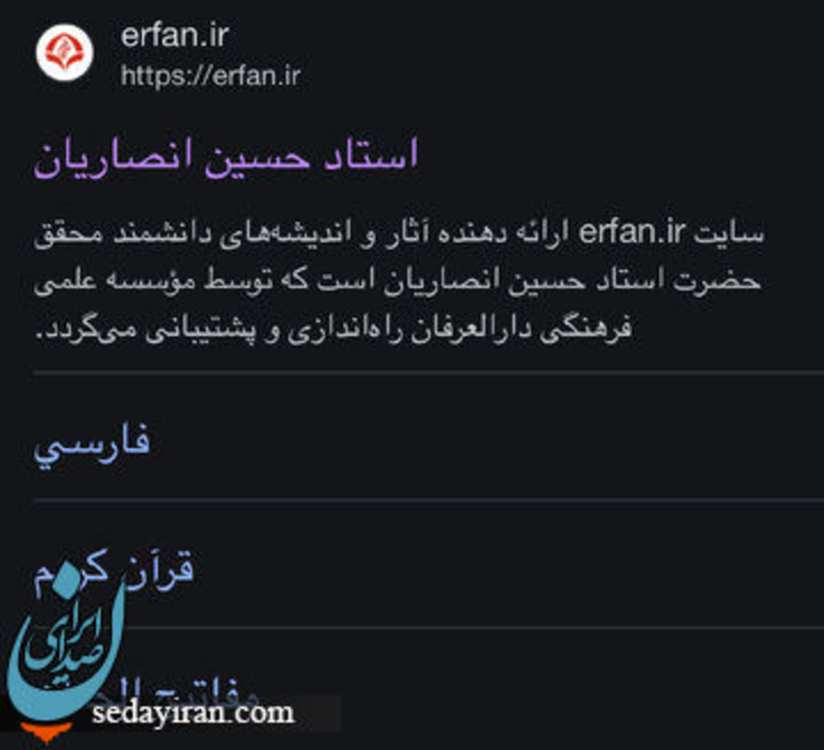 سایت شیخ‌حسین انصاریان از دسترس خارج شد! جزییات