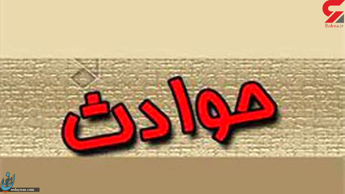 کشف جسد دانشجوی غرق‌شده در رودخانه کرخه
