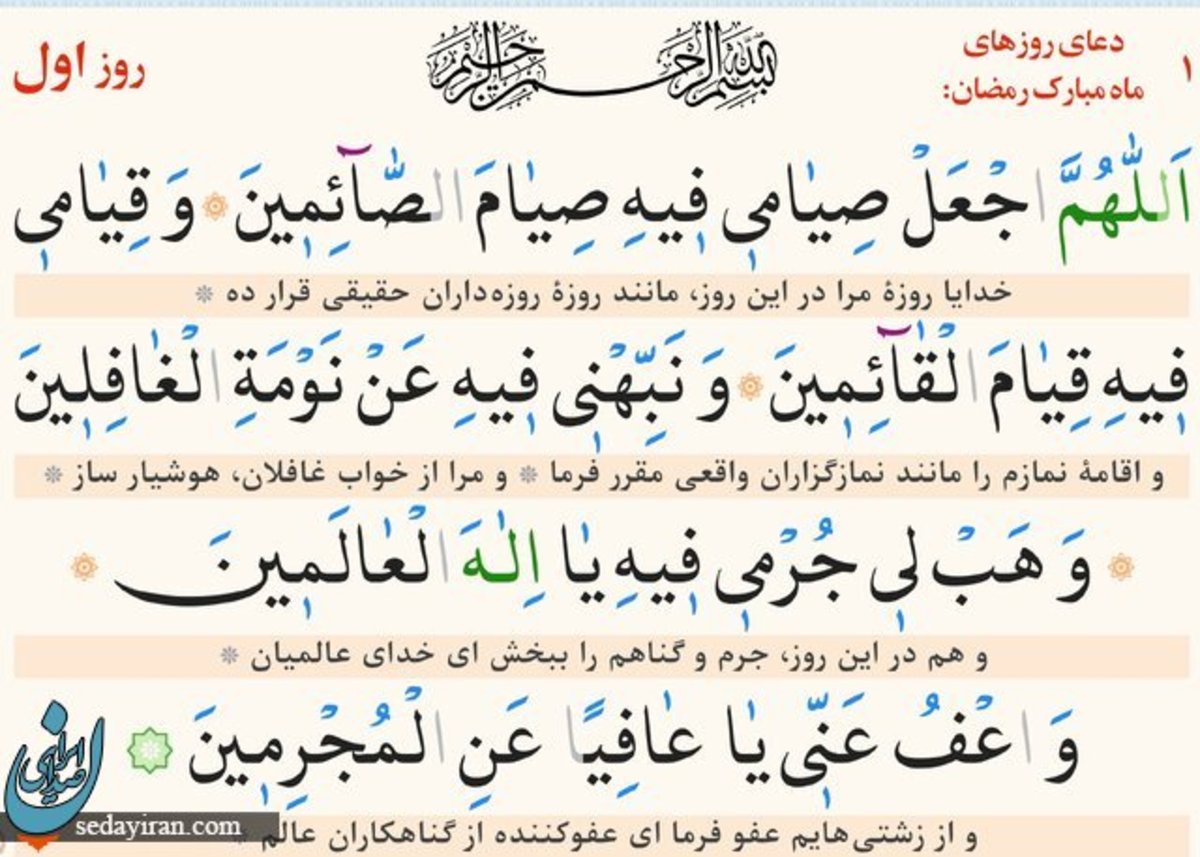 دعای روز اول ماه مبارک رمضان
