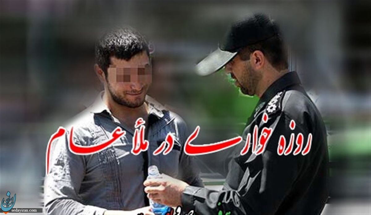 جنجال روزه خواری در یزد ! ۴ واحد صنفی پلمپ شد