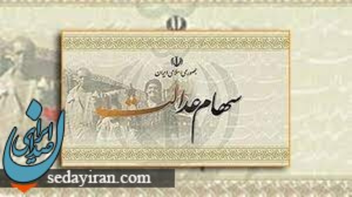 زمان پرداخت سهام عدالت متوفیان در سال ۱۴۰۲ مشخص شد