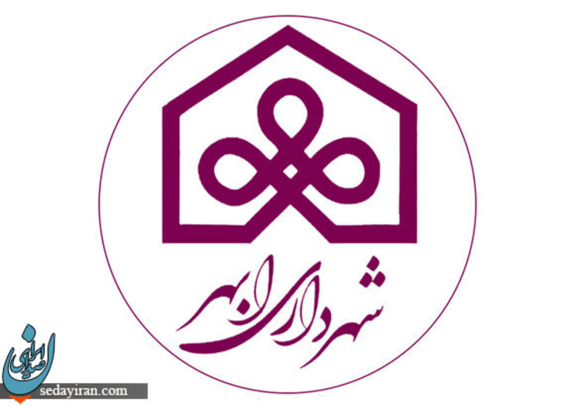 با استعفای شهردار ابهر موافقت شد