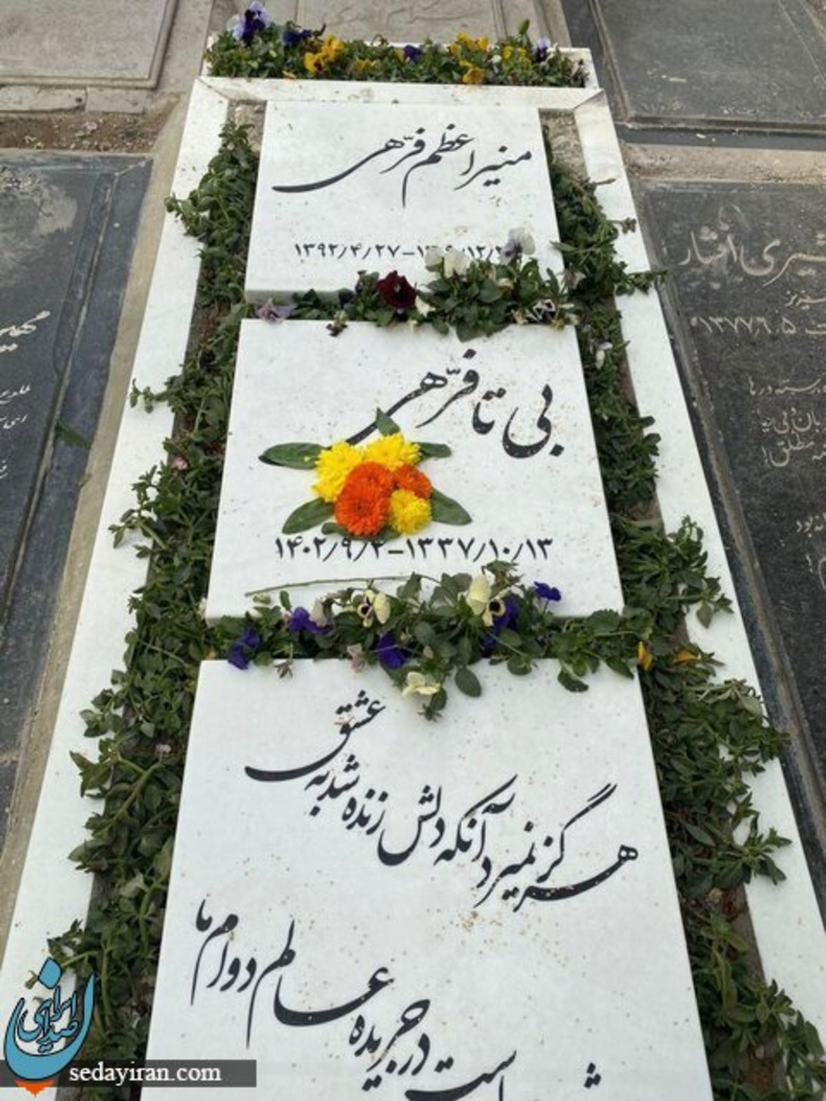 تصویر بیتا فرهی از مزارش برداشته شد +عکس