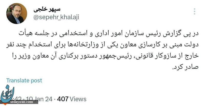 یک معاون وزیر به دستور رئیسی برکنار شد