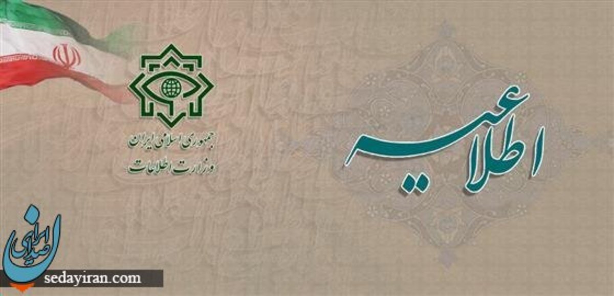 دستگیری تعدادی از سرکردگان داعشی مرتبط با حادثه کرمان و کشته شدن ۲ تروریست اطلاعیه‌ سوم وزارت اطلاعات عکس