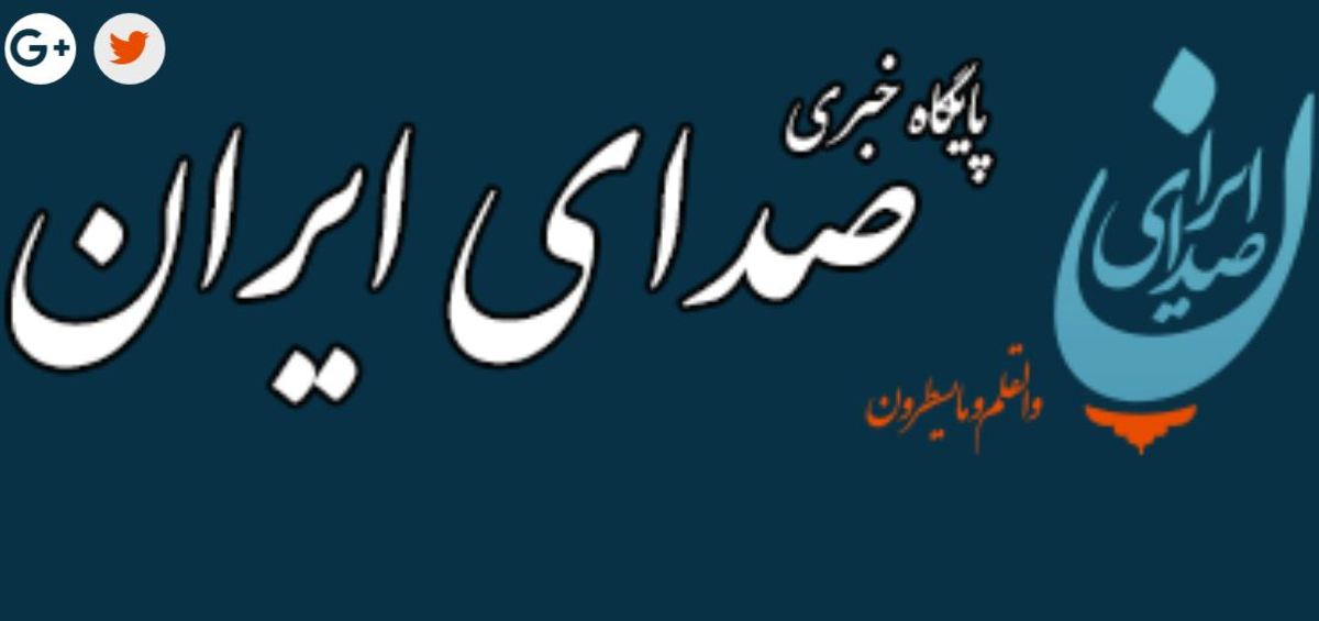 سایت صدای ایران ده ساله شد