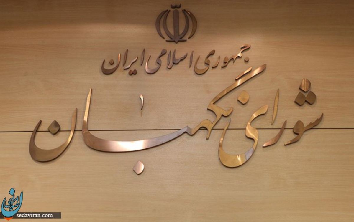 شورای نگهبان صلاحیت 1000 نفر دیگر برای انتخابات مجلس 1402 تایید کرد