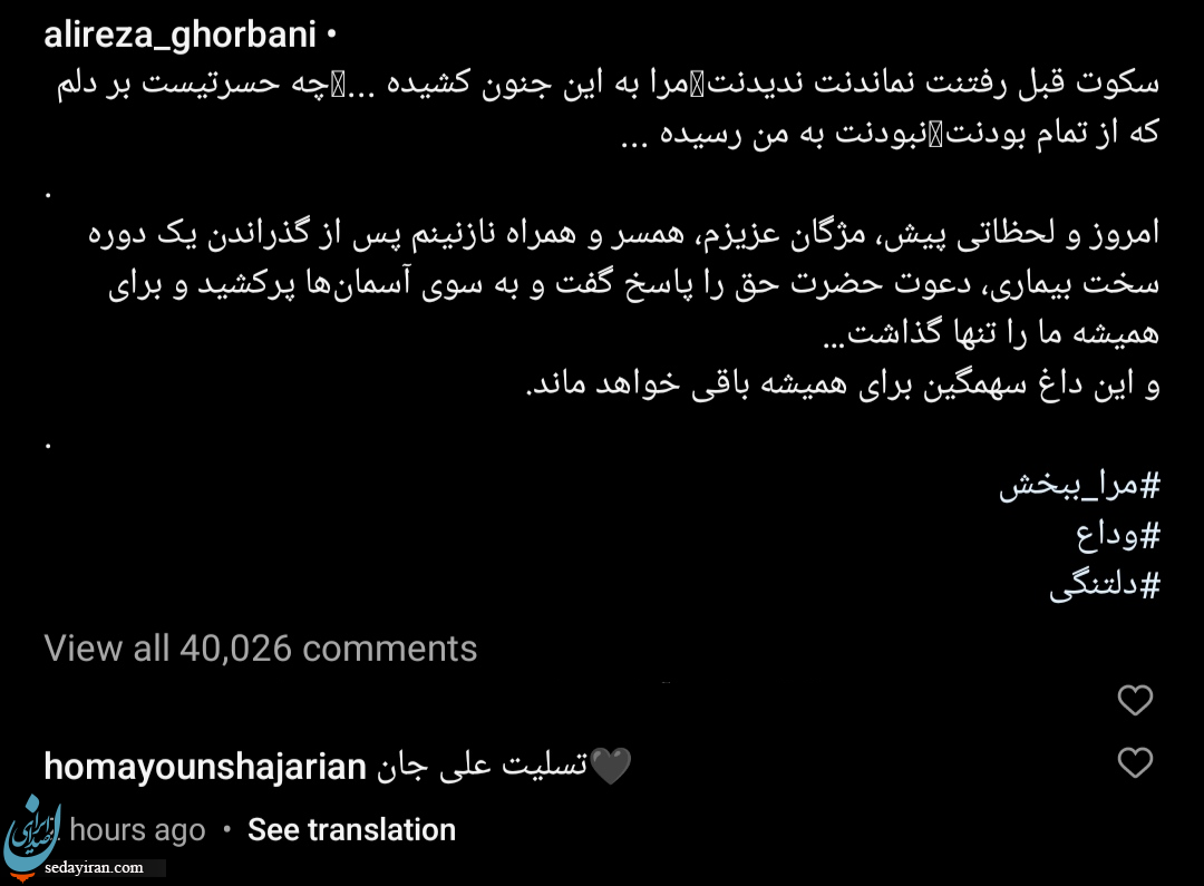 همایون شجریان به علیرضا قربانی تسلیت گفت / عکس