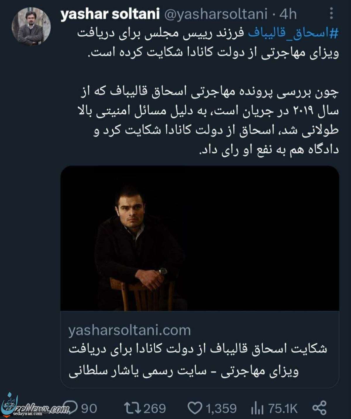 اسحاق قالیباف از دولت کانادا شکایت کرد عکس