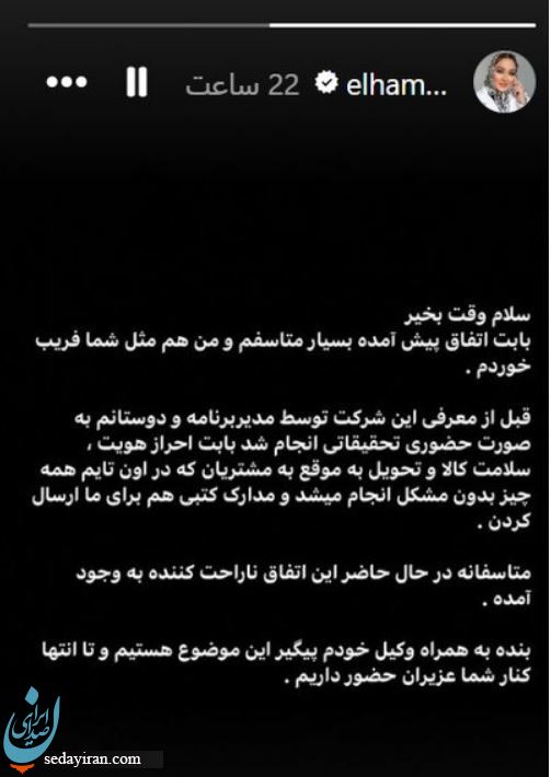 پاسخ الهام حمیدی درباره تبلیغ برای کوروش کمپانی پاسخ الهام حمیدی درباره تبلیغ برای کوروش کمپانی