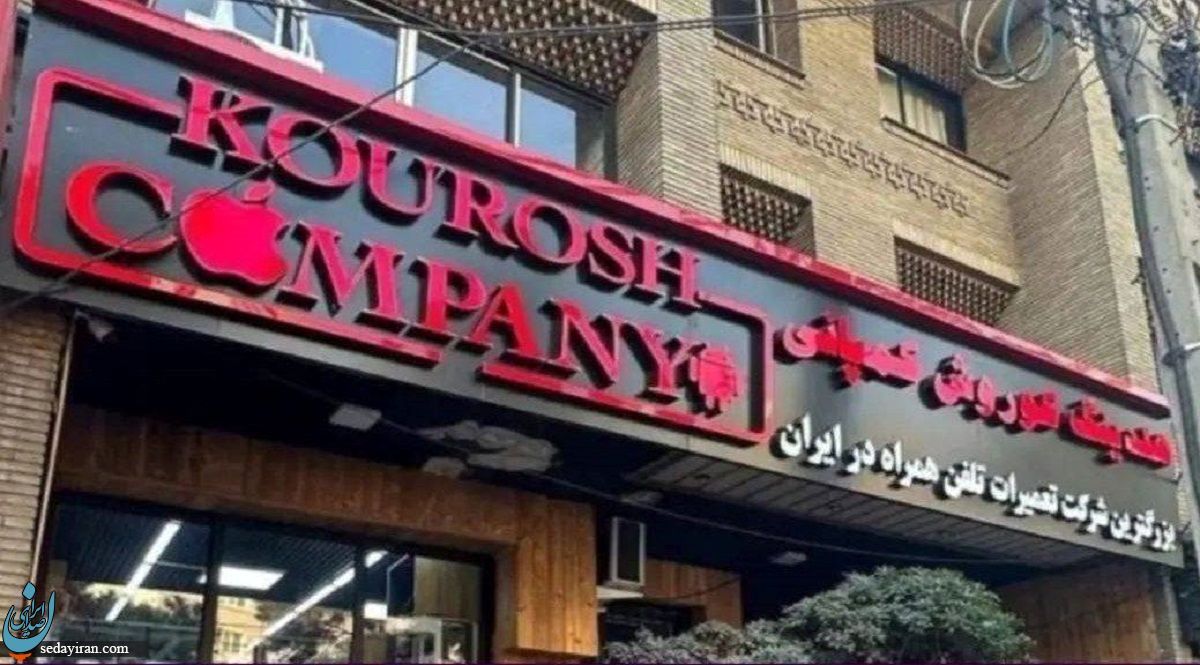 خبر جدید از مالک فراری کوروش کمپانی امیرحسین شریفیان کیست و چطور از ایران فرار کرد؟