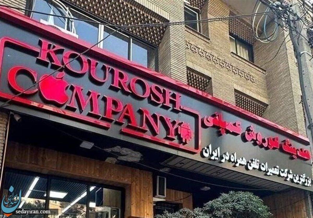 واکنش دستیار رئیسی به کلاهبرداری بزرگ کوروش کمپانی عکس