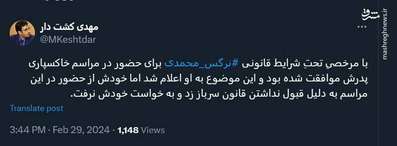 مرخصی جدید نرگس محمدی / ماجرا چبست؟
