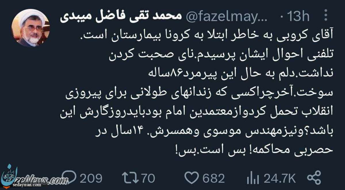 مهدی کروبی کرونا گرفت و بستری شد +عکس