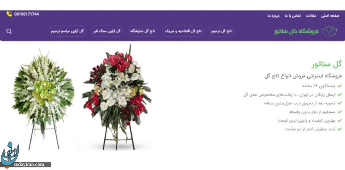 معرفی مجموعه گل سناتور (فروشگاه آنلاین فروش تاج گل)