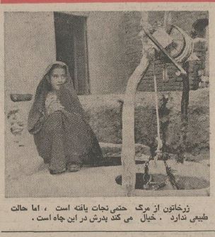 داستان زرخاتون ۵۰ سال پیش در زاهدان