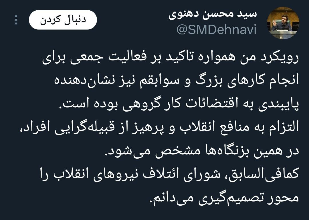 انصراف شریعتی از فهرست شانا در پی حضور دهنوی