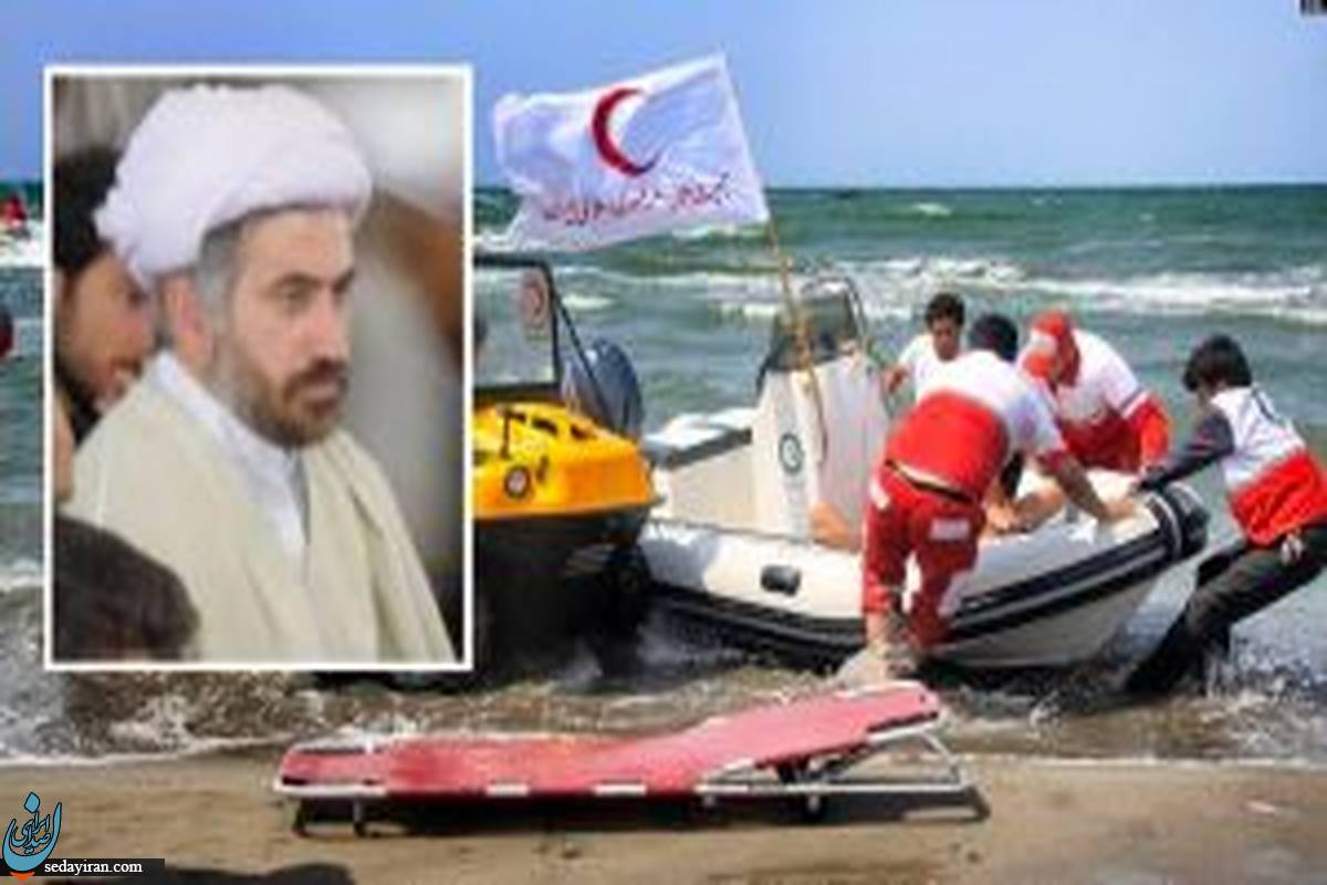 بیانیه حوزه علمیه مازندران به فوت یک روحانی در سواحل جویبار