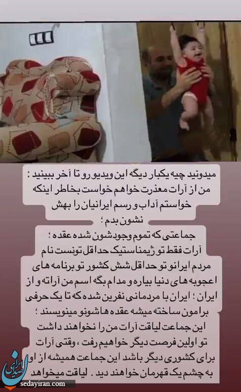 توهین پدر آرات حسینی به مردم ایران / عکس