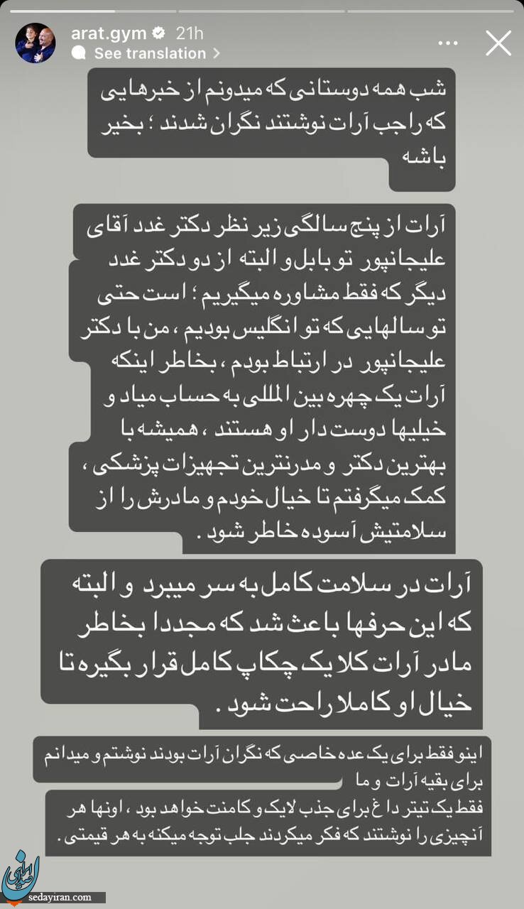 استوری جدید پدر آرات / بعضی‌ها فقط به دنبال لایک و کامنت هستند